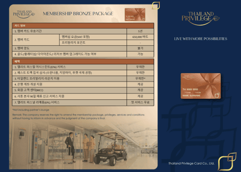 태국 엘리트 비자 (태국 장기 거주 비자 멤버십) 6
